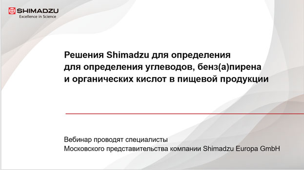 Определение углеводов, бенз(а)пирена и органических кислот в пищевой продукции