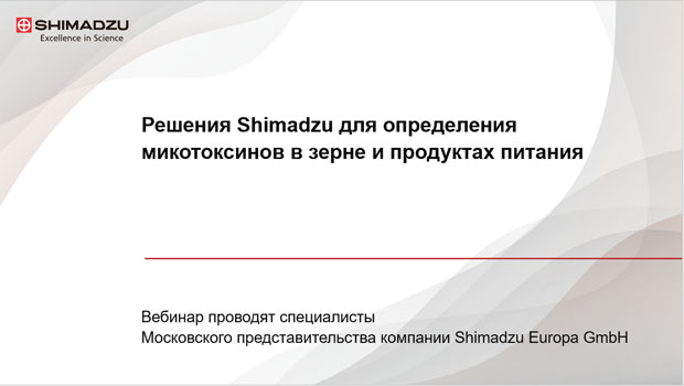 Определение микотоксинов в зерне и продуктах питания