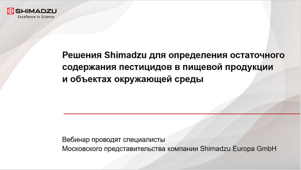 Определение остаточного содержания пестицидов в пищевой продукции и объектах окружающей среды